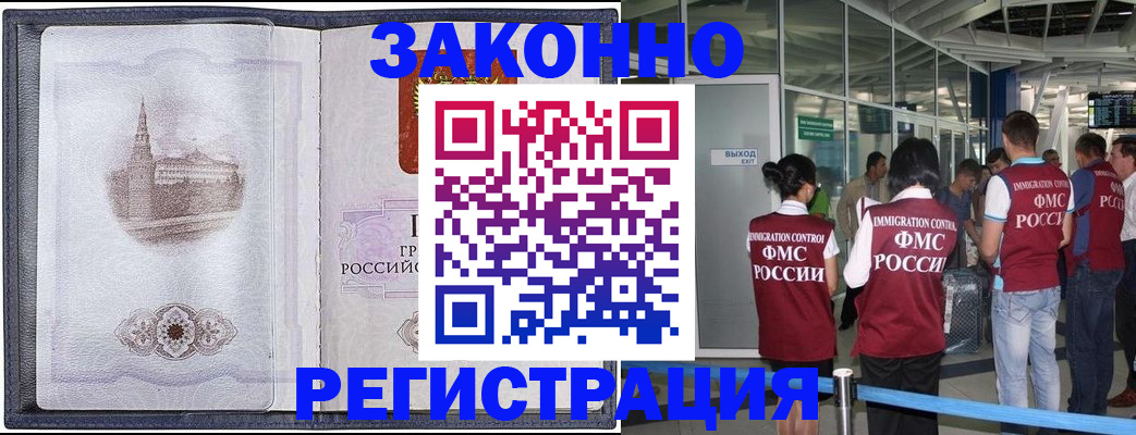 временная регистрация надежно в Воронеже
