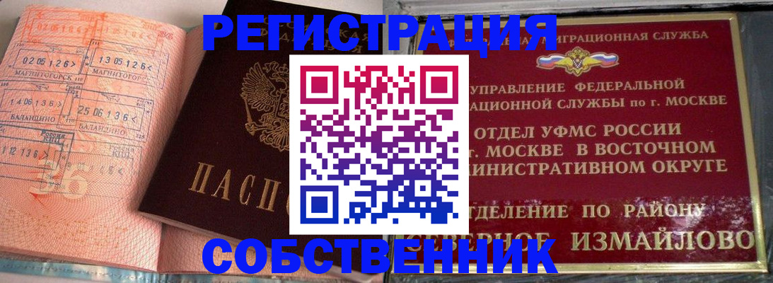 прописка паспорт в Воронеже