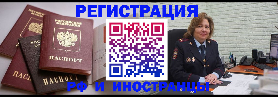 миграционный учет в Воронеже